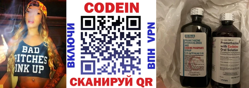 Codein напиток Lean (лин)  Сухиничи 